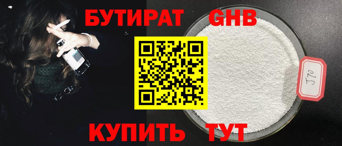 Бутират 1.4BDO Полевской