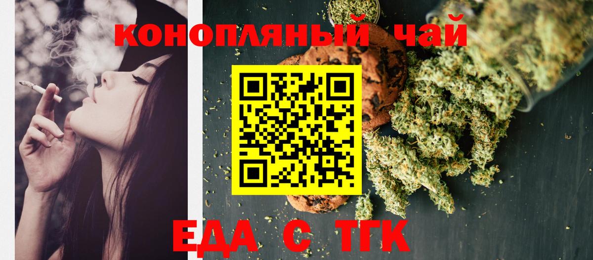 Еда ТГК марихуана  Вход с VPN  Полевской 