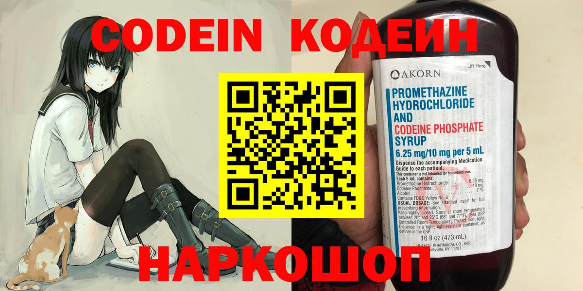 Кодеиновый сироп Lean Purple Drank  Вход с VPN  Кодеиновый сироп Lean Purple Drank  Полевской 