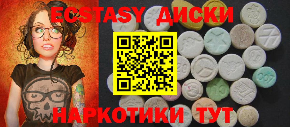 ЭКСТАЗИ 280 MDMA Полевской