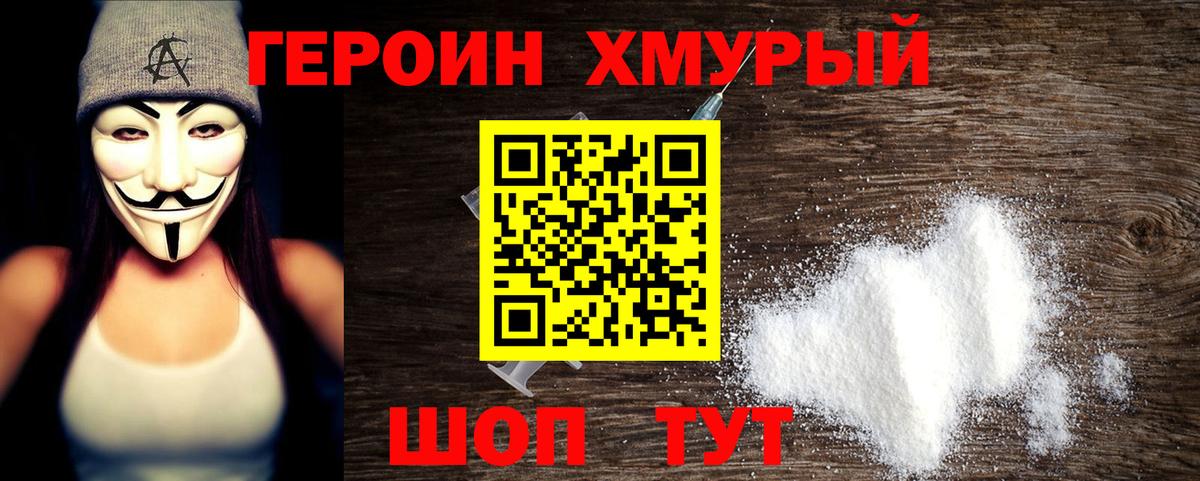 Героин  ГЕРОИН белый  Вход с VPN  Полевской 